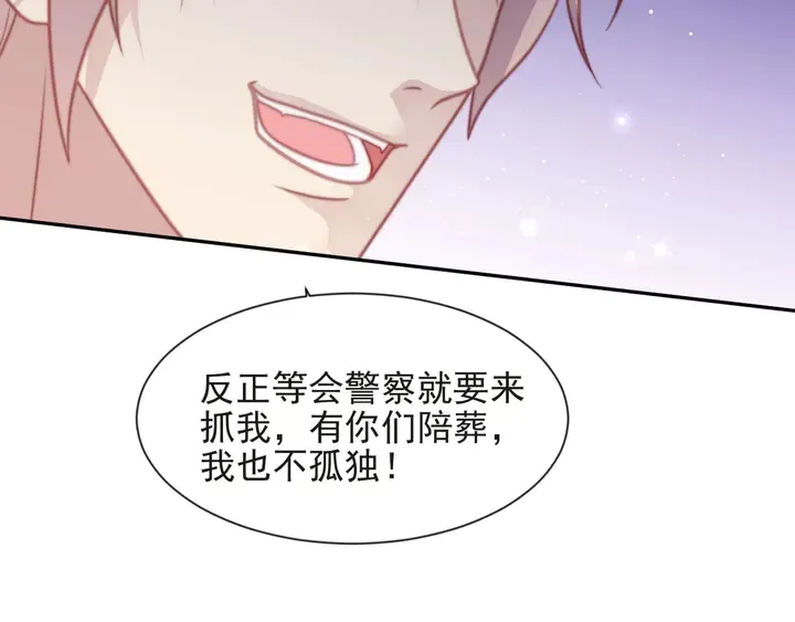 第74话 共同赴宴遭遇危机？ 第108页