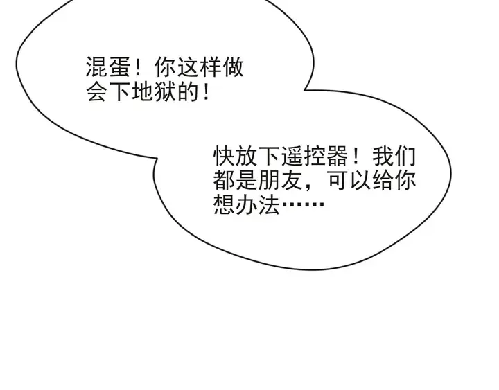 第75话 特殊感染体的袭击！ 第11页