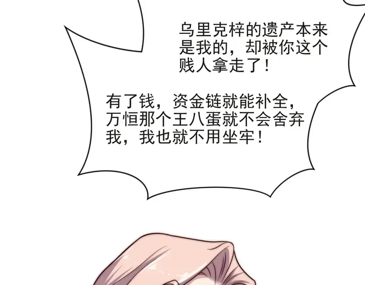 第75话 特殊感染体的袭击！ 第20页