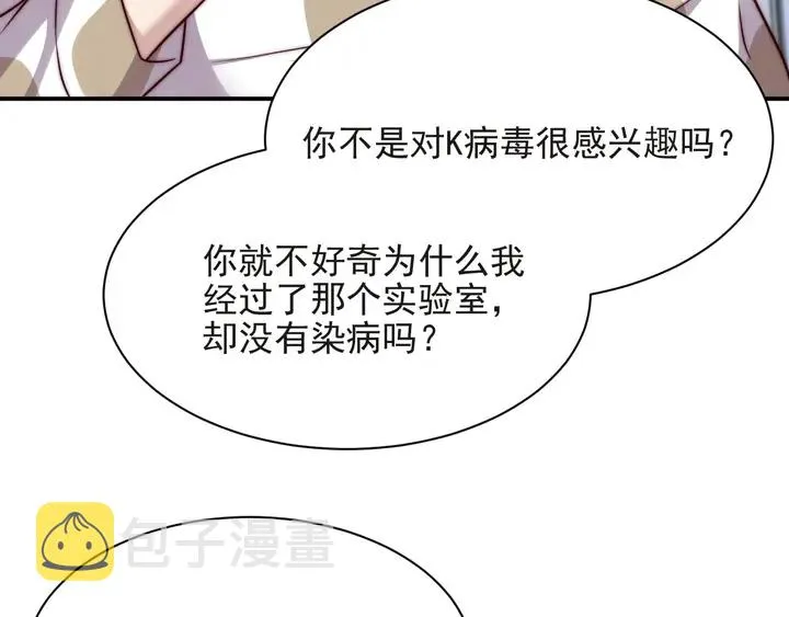第75话 特殊感染体的袭击！ 第46页