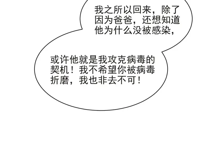 第75话 特殊感染体的袭击！ 第58页
