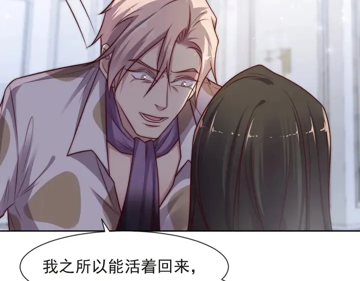 第75话 特殊感染体的袭击！ 第72页