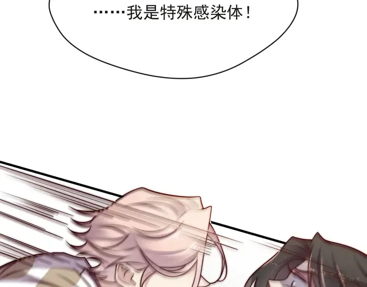 第75话 特殊感染体的袭击！ 第85页