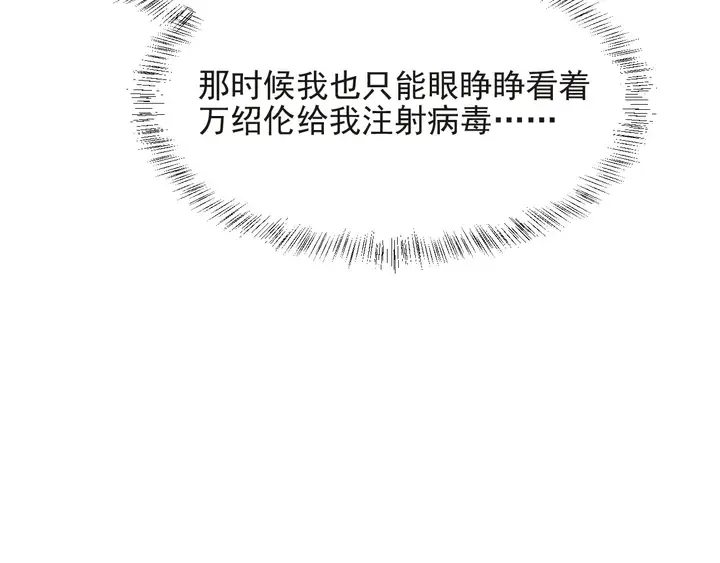 第75话 特殊感染体的袭击！ 第102页