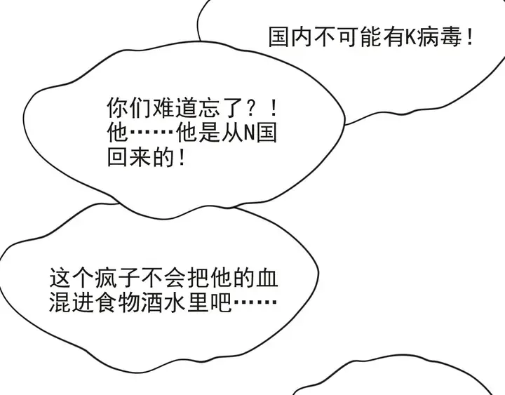 第75话 特殊感染体的袭击！ 第124页