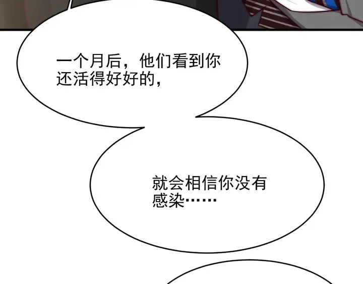第76话 我会一直守候你 第43页