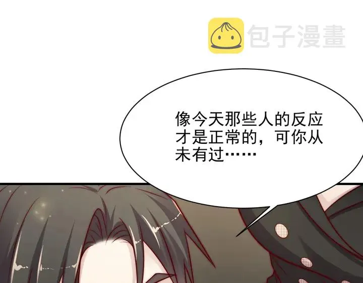 第76话 我会一直守候你 第52页