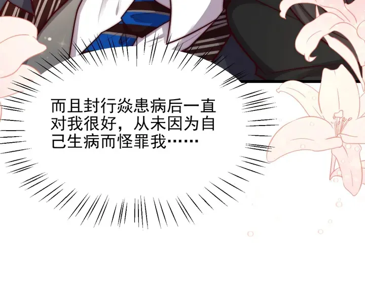 第76话 我会一直守候你 第58页