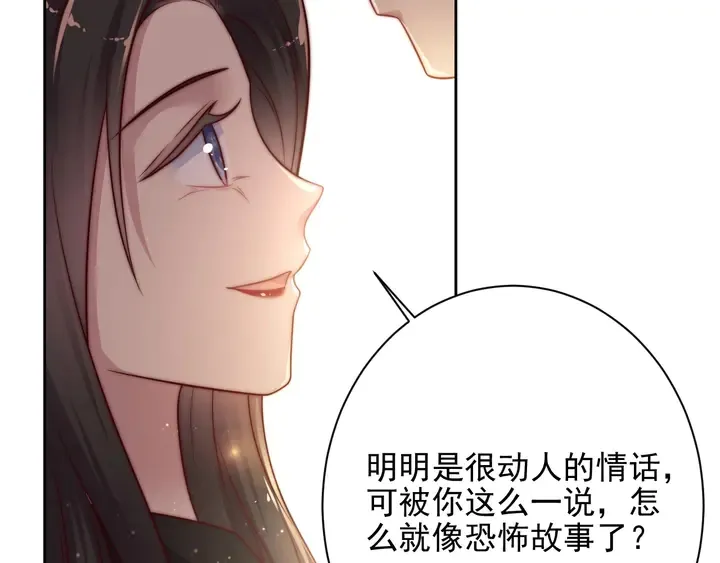 第76话 我会一直守候你 第74页