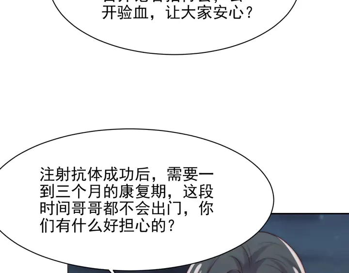 第77话 百分之一的幸运儿？ 第23页