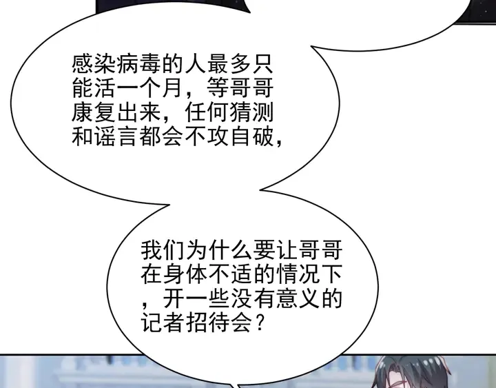 第77话 百分之一的幸运儿？ 第25页