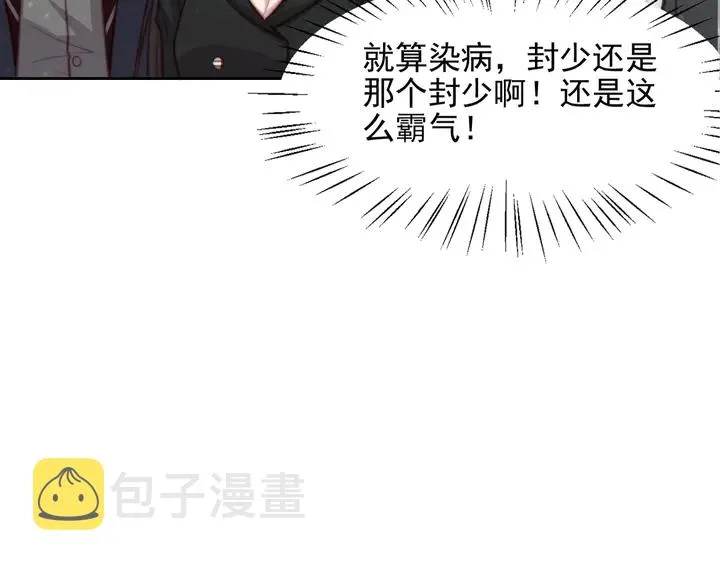 第77话 百分之一的幸运儿？ 第31页
