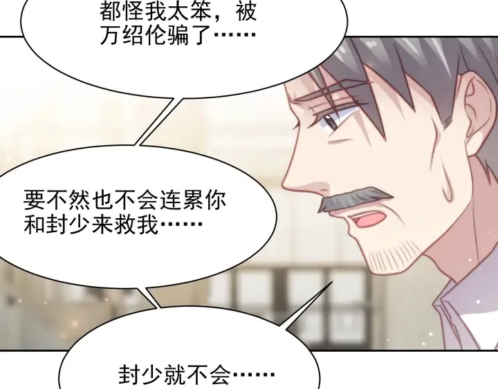 第77话 百分之一的幸运儿？ 第39页