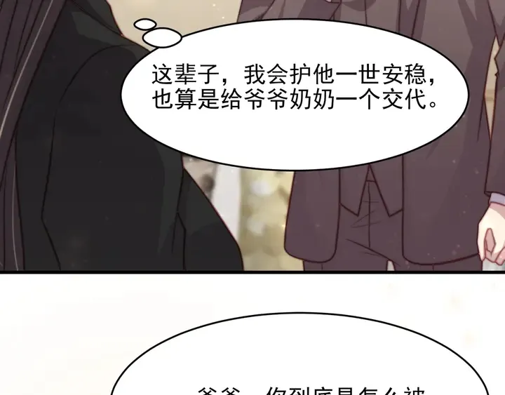 第77话 百分之一的幸运儿？ 第49页