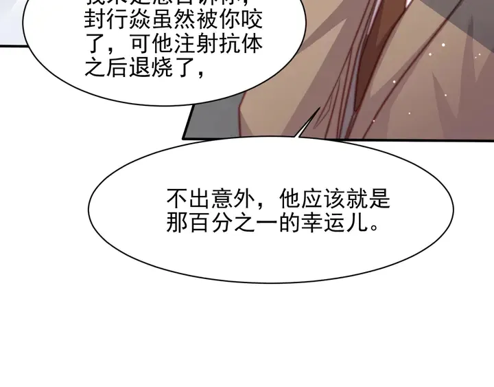 第77话 百分之一的幸运儿？ 第62页