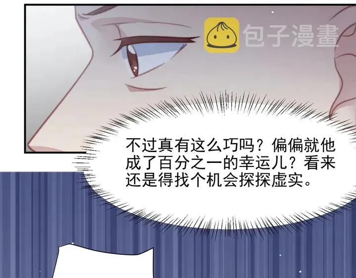 第77话 百分之一的幸运儿？ 第63页