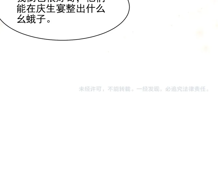 第77话 百分之一的幸运儿？ 第94页