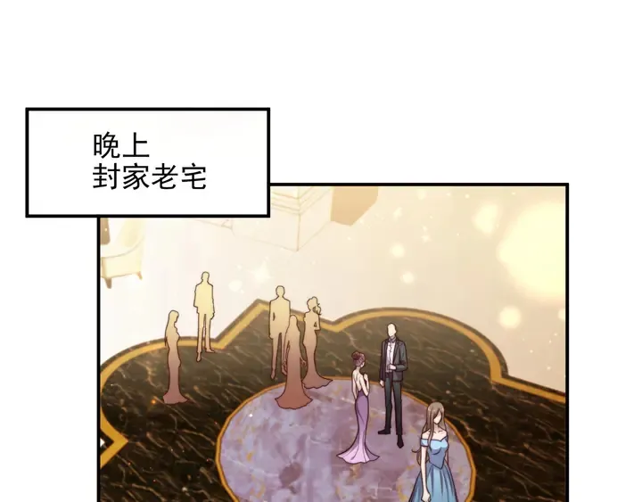 第78话 喜欢我很见不得人？ 第5页