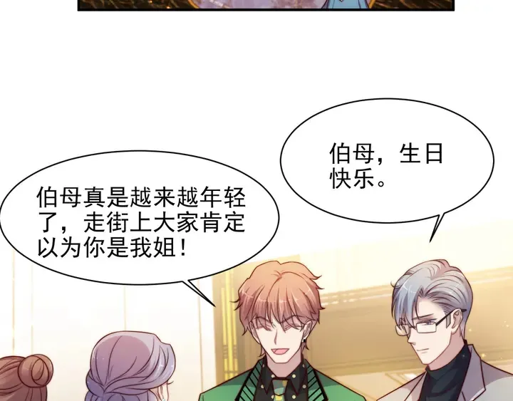 第78话 喜欢我很见不得人？ 第6页