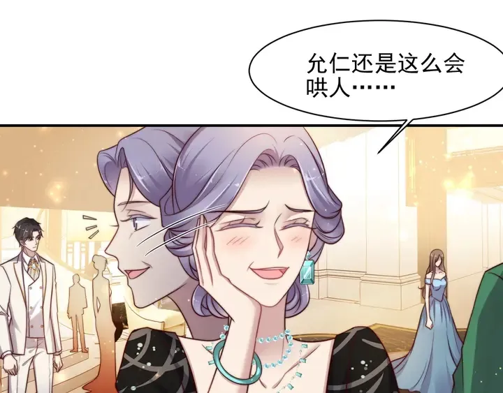 第78话 喜欢我很见不得人？ 第8页