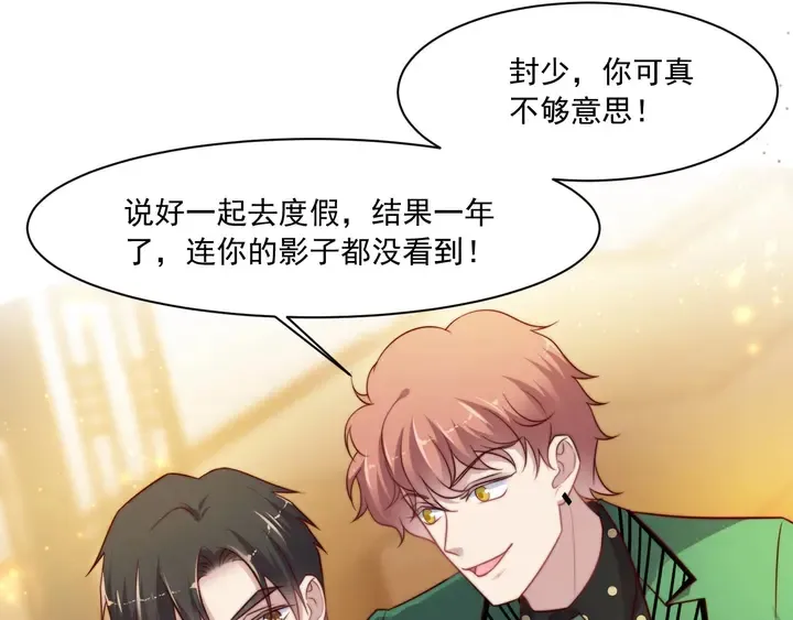 第78话 喜欢我很见不得人？ 第12页