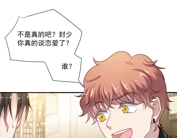 第78话 喜欢我很见不得人？ 第17页