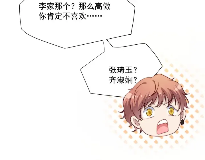 第78话 喜欢我很见不得人？ 第19页