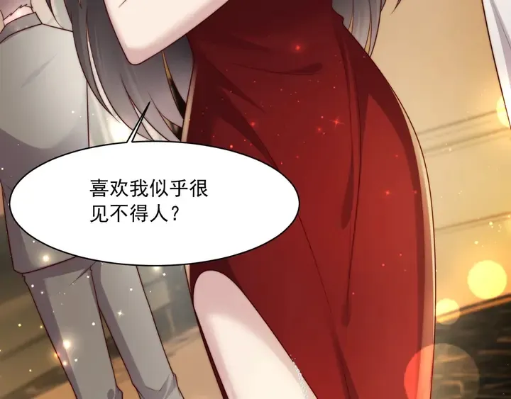 第78话 喜欢我很见不得人？ 第23页