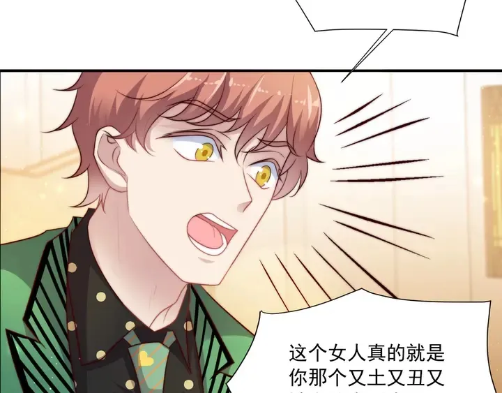 第78话 喜欢我很见不得人？ 第26页