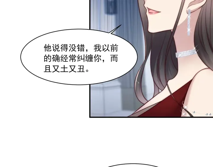 第78话 喜欢我很见不得人？ 第33页