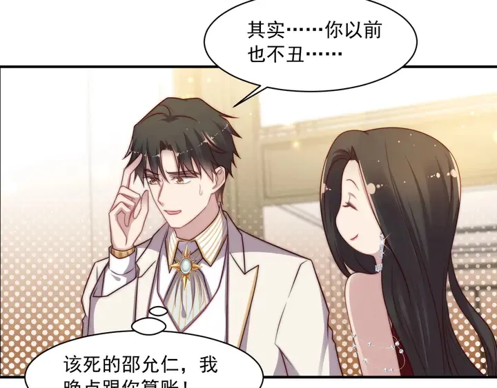 第78话 喜欢我很见不得人？ 第34页
