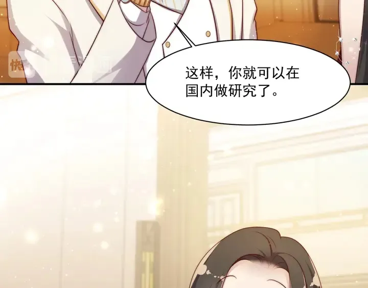 第78话 喜欢我很见不得人？ 第38页