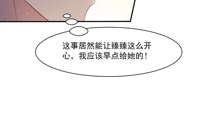 第78话 喜欢我很见不得人？ 第41页