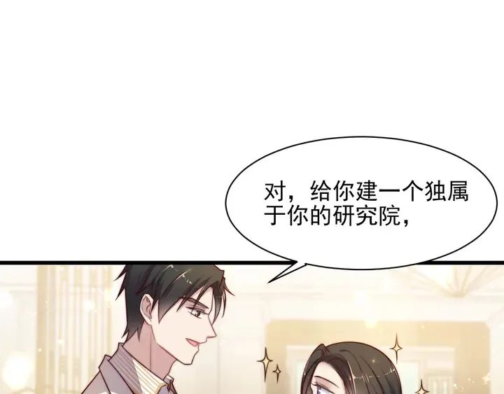第78话 喜欢我很见不得人？ 第42页