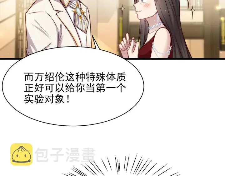 第78话 喜欢我很见不得人？ 第43页