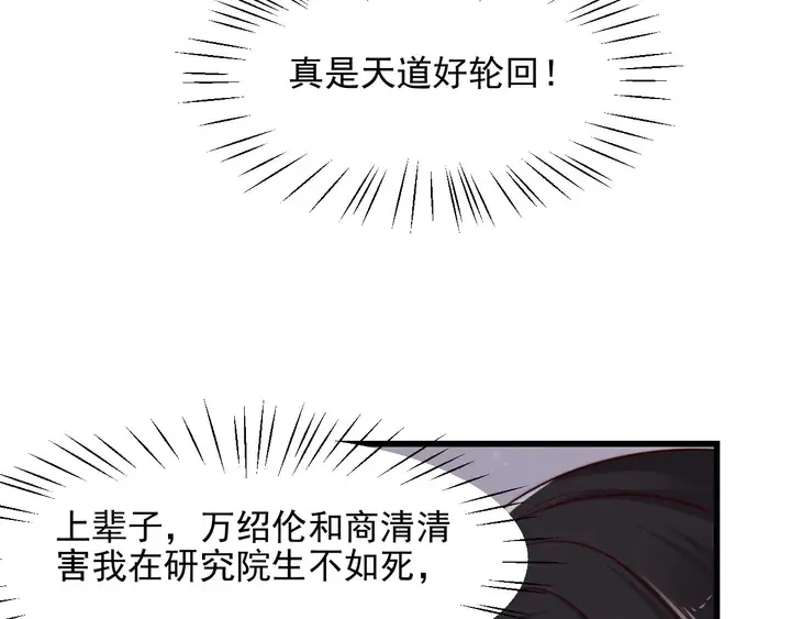 第78话 喜欢我很见不得人？ 第44页