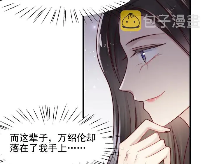 第78话 喜欢我很见不得人？ 第45页