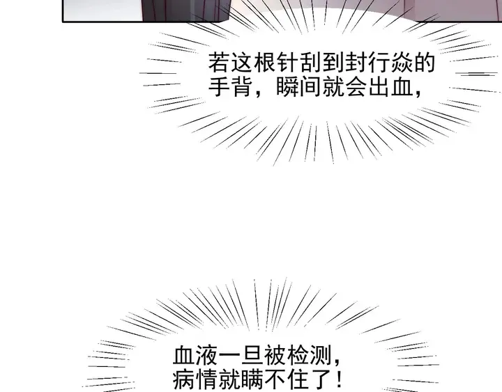 第78话 喜欢我很见不得人？ 第63页