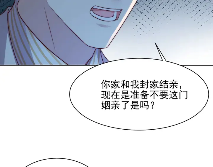 第78话 喜欢我很见不得人？ 第72页