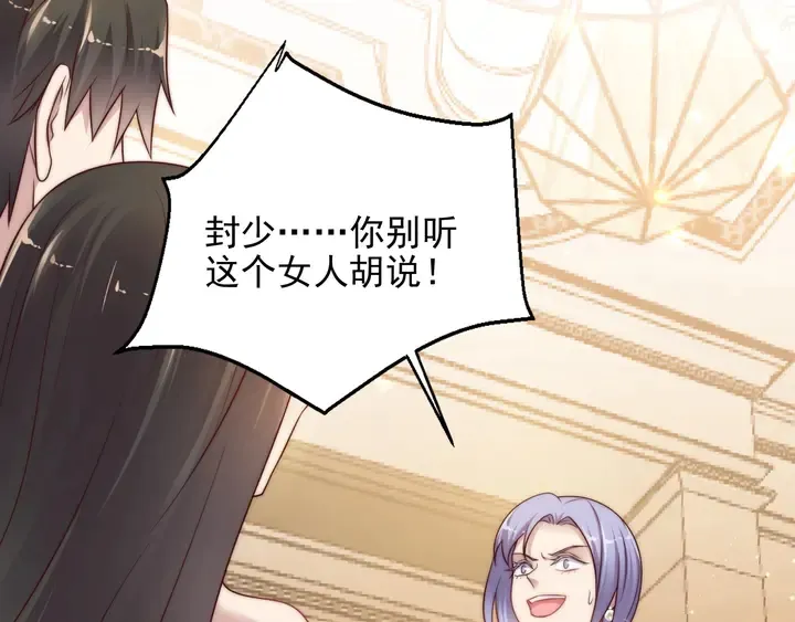 第78话 喜欢我很见不得人？ 第74页
