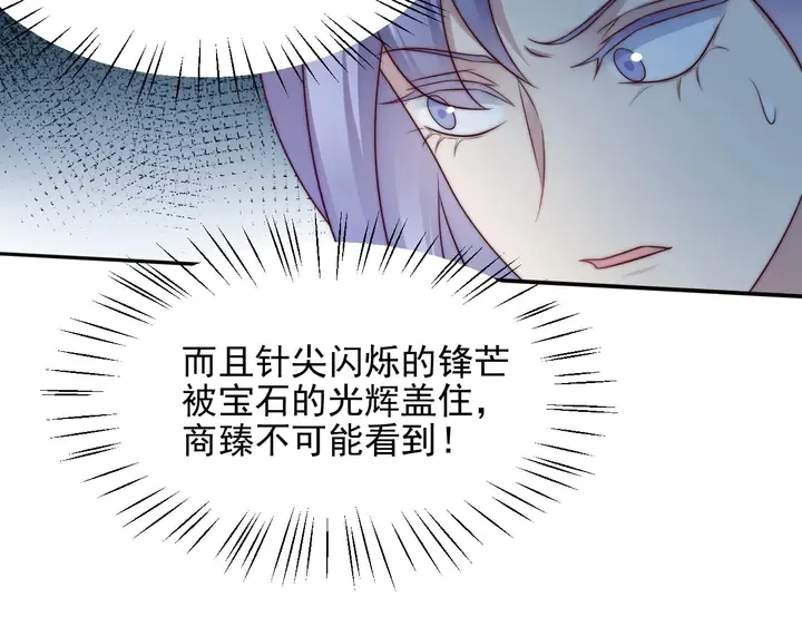 第78话 喜欢我很见不得人？ 第77页