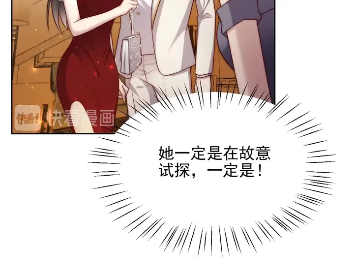 第78话 喜欢我很见不得人？ 第79页