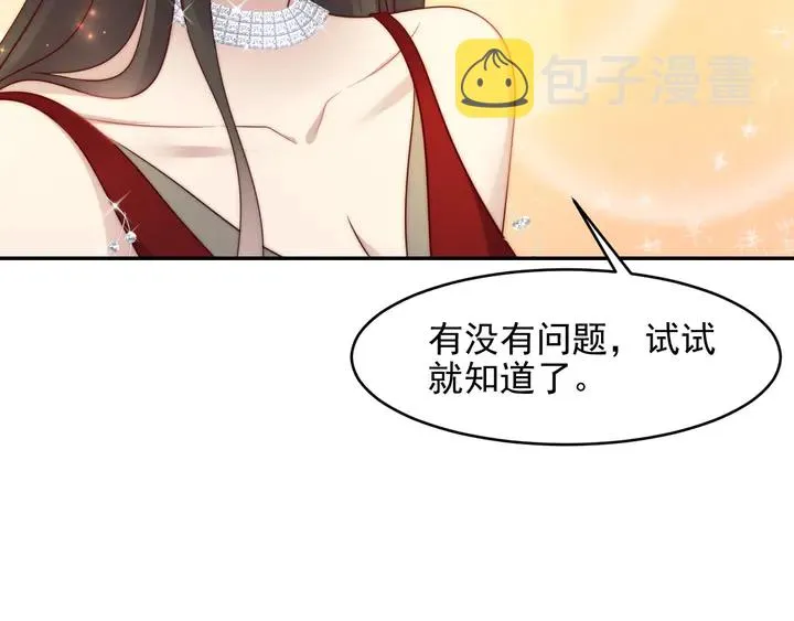 第78话 喜欢我很见不得人？ 第81页