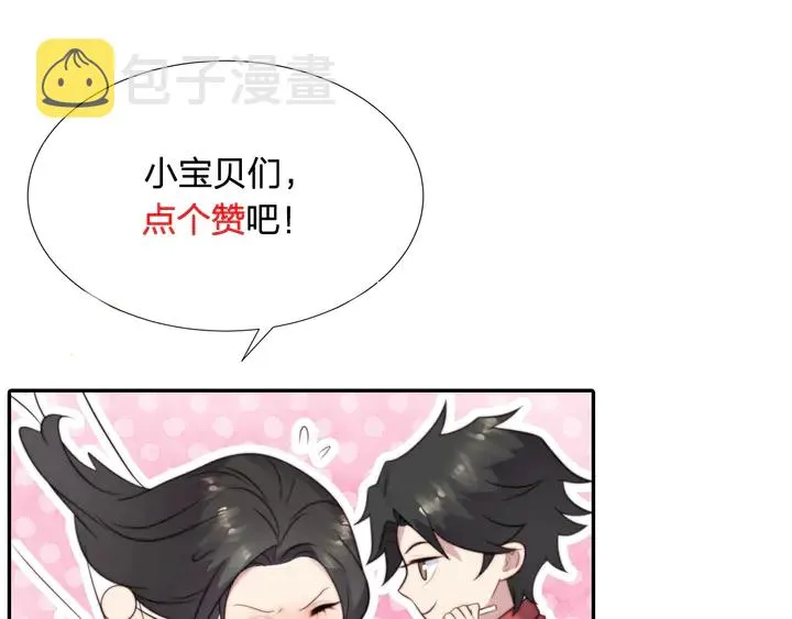 第78话 喜欢我很见不得人？ 第83页