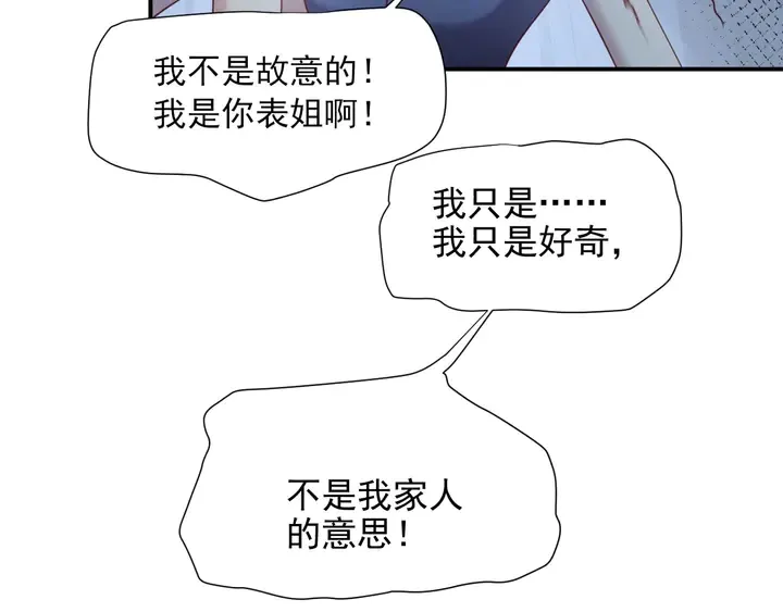 第79话 当众的拥吻和誓言 第20页