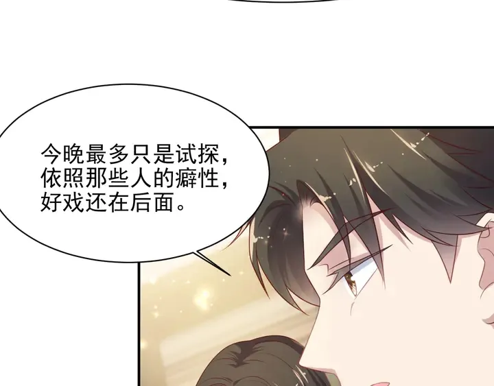 第79话 当众的拥吻和誓言 第31页