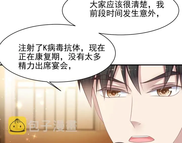 第79话 当众的拥吻和誓言 第37页