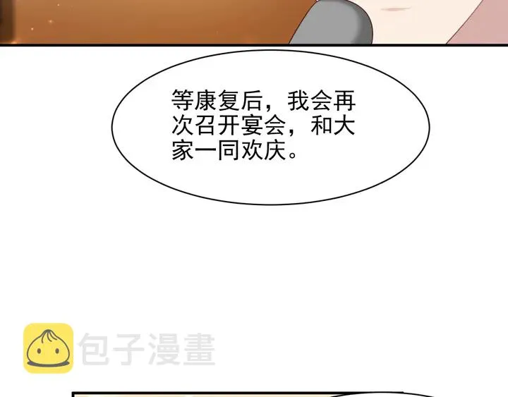 第79话 当众的拥吻和誓言 第38页