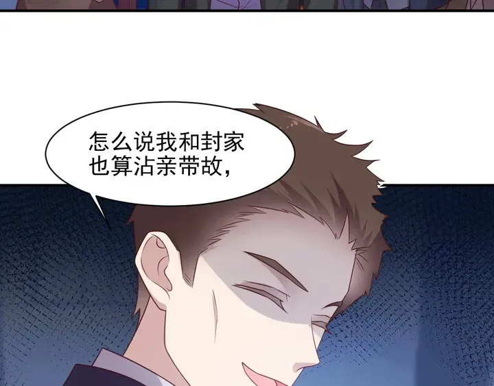 第79话 当众的拥吻和誓言 第42页