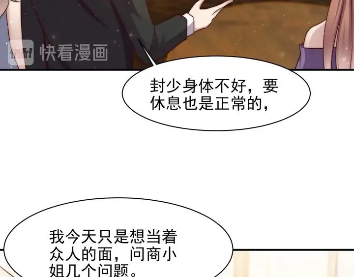 第79话 当众的拥吻和誓言 第48页